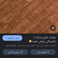 موکت طرح پارک نو