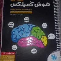 کتاب هوش کمپلکس هشتم به نهم