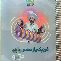 فروش کتاب تست دست دوم|کتاب و مجله آموزشی|ماسال, |دیوار