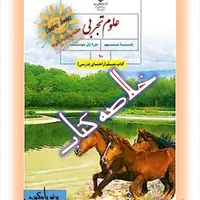 تدرس درس علوم تجربی راهنمایی
