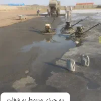 بتن ریزی با ماله پروانه