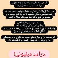 فرصت شغلی  برای بانوان جویای کار|استخدام بازاریابی و فروش|شیراز, ارم|دیوار