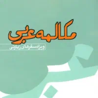 راهنمایی مترجم مکالمه عربی