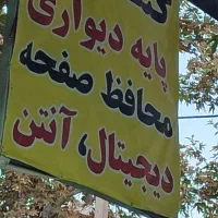 الکتریکی|تلویزیون و پروژکتور|یاسوج, |دیوار