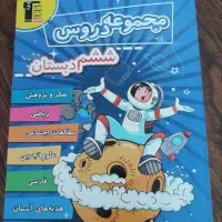 کتاب مجموعه دروس ششم قلم چی