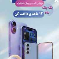 فروش اقساطی 12ماهه فقط با یک فقرهدچک صیادی