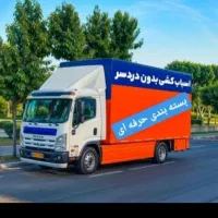 دفتر حمل ونقل بار به شهرستان  وداخل شهری|خدمات حمل و نقل|شوشتر, |دیوار