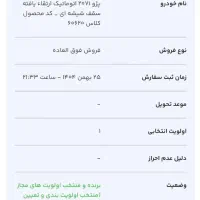 فروش حواله 207 اتومات