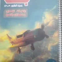 جزوه جت معین کرمی کنکور 1404