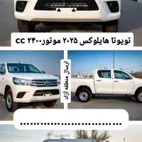تویوتا هایلوکس 2025 منطقه ازاد ارس و ماکو|خودرو سواری و وانت|تبریز, |دیوار