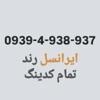 سیم کارت رند ۰۹۳۹|سیم‌کارت|قدس, شهر‌قدس|دیوار