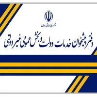 نیازمند کارمند ساده پیشخوان دولت