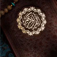 استخاره  با قرآن کریم