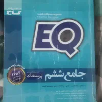جامع ششم