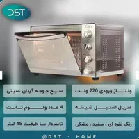 فربرقی ۴۵ لیتری آون توستر برقی DST|اجاق گاز و لوازم برقی پخت‌وپز|ارومیه, |دیوار