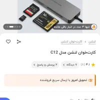 کارت خوان لنشن مدل c12|قطعات و لوازم جانبی رایانه|تهران, دردشت|دیوار