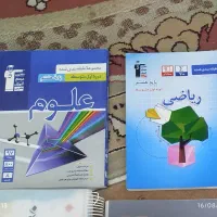 کتاب ریاضی آبی و علوم آبی قلمچی هشتم