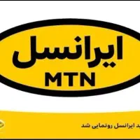سیم کارت ایرانسل ۰۹۳۶