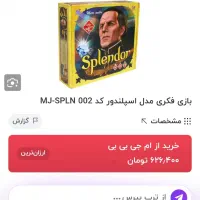 بازی فکری اسپلندور  فروش ویژه|اسباب‌‌بازی|ملایر, |دیوار