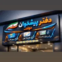 خرید و فروش سیمکارتهای ۰۹۱۲ اقساط و تقسیط سیم