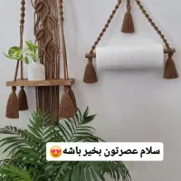 مکرومه بافی مدرن