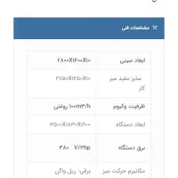 فروش وکیوم آسانسوری پایون در حد نو|ماشینآلات صنعتی|تهران, ایران|دیوار