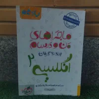 زبان انگلیسی ماجرا های من و درسام یازدهم|کتاب و مجله آموزشی|تبریز, |دیوار