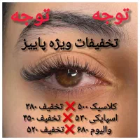 اکستنشن مژه