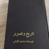 کتاب تاریخ و تصویر