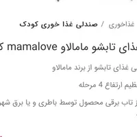 صندلی غذا و تاپ برقی دو کاره است|اسباب و اثاث بچه|تهران, الهیه|دیوار