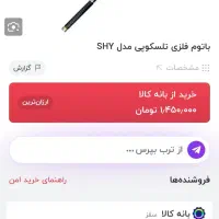 عصا باتومی جمشو|کوهنوردی و کمپینگ|سقز, |دیوار