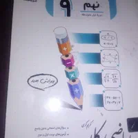 ریاضی کار،نهم