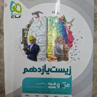 زیست یازدهم میکرو گاج