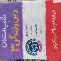 دینی دوازدهم