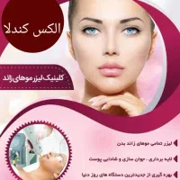 مرکز لیزر با دستگاه کندلا شاتی(بدون ژل )