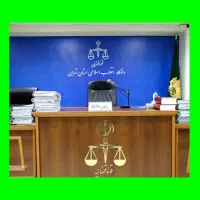 مشاره رایگان  کیفری و حقوقی ،وکیل پایه یک دادگستری