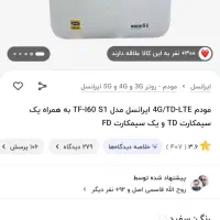 مودم سیمکارتی ایرانسل مدل TF-i60 s1