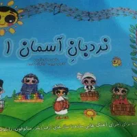 کتاب آموزش بلز و تبلک