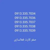 ۰۹۱۳۳۳۵۹۸۹۵|سیم‌کارت|اصفهان, احمدآباد|دیوار