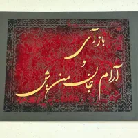 تابلو کالیگرافی تابلو فرش کالیگرافی تابلو دکوراتیو