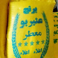 برنج عنبر بودانه کامل زیر قیمت بازار|خوردنی و آشامیدنی|قم, بنیاد|دیوار