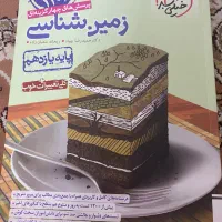 زمین شناسی کنکور