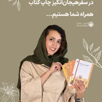 گرفتن مجوز و‌ چاپ کتاب - انتشارات|خدمات رایانه‌ای و موبایل|اهواز, نادری|دیوار