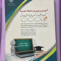 ازمون استخدامی-دبیری-ریاضی|کتاب و مجله آموزشی|تهران, ائمه اطهار|دیوار