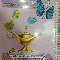 کتاب کمک درسی|کتاب و مجله آموزشی|تربت‌حیدریه, باغ سلطانی|دیوار