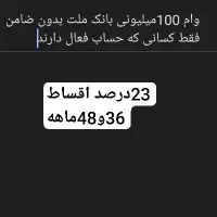 ثبتنام وام بانک ملت
