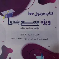 کتاب کنکور کامپیوتر|کتاب و مجله آموزشی|تهران, صد دستگاه|دیوار