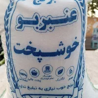 برنج عنبربو