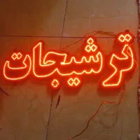 ال ای دی پشت شیشه مغازه