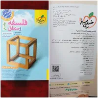 فلسفه و منطق جامع انسانی|کتاب و مجله آموزشی|خاش, |دیوار